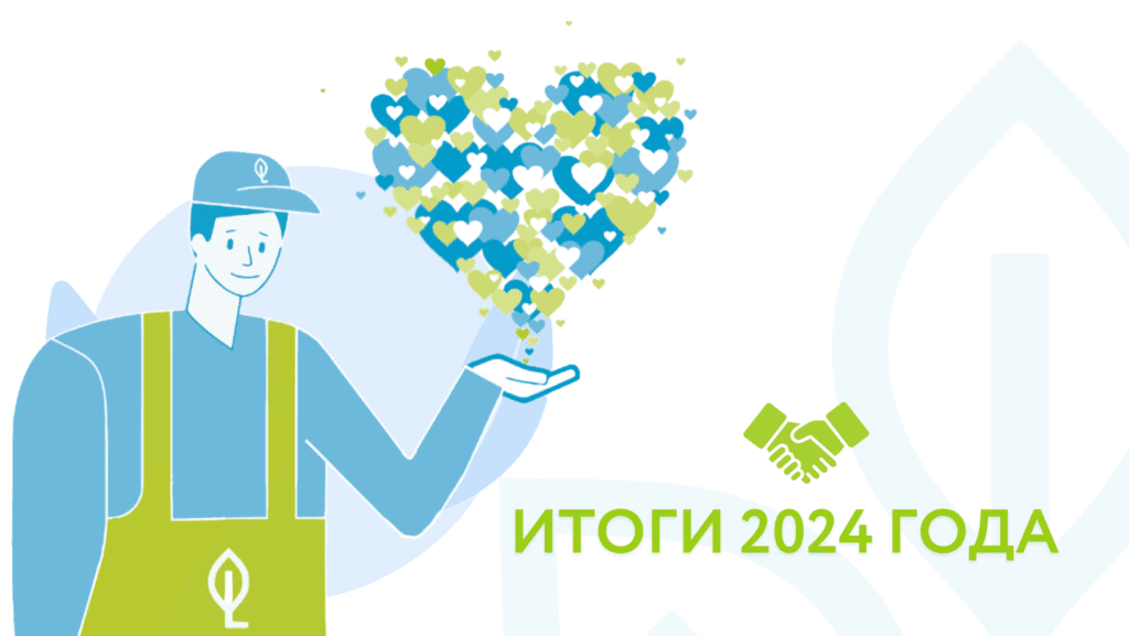 Наши итоги 2024 года
