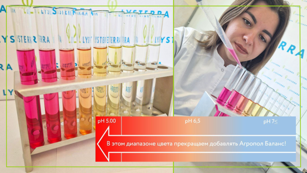 Как улучшить эффективность препаратов: корректировка минерализации воды с помощью кондиционера Агропол Баланс